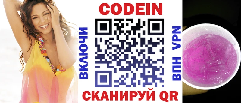 Codein напиток Lean (лин)  Фёдоровский 